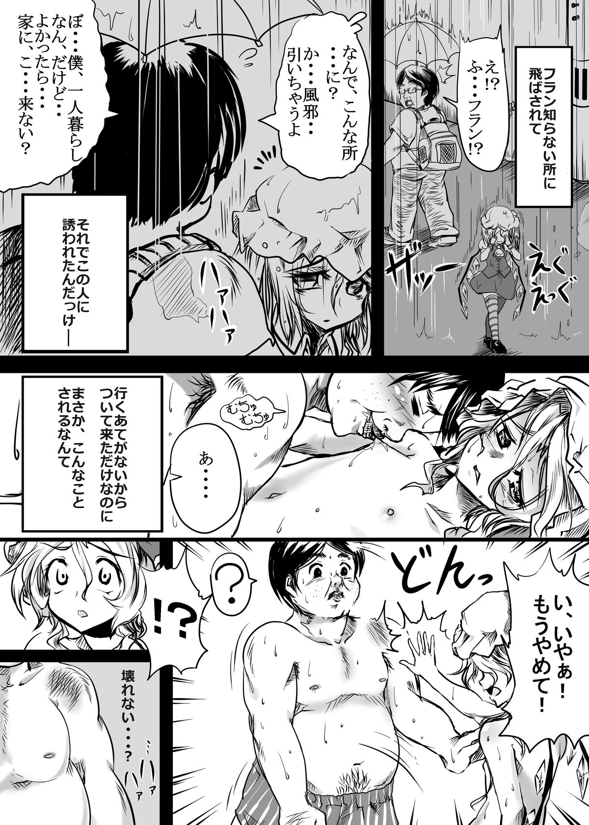 [Akitarainu (Chakkaman)] Aishite. KimoOta to Flan no Ero Hon (Touhou Project) [Digital] page 8 full