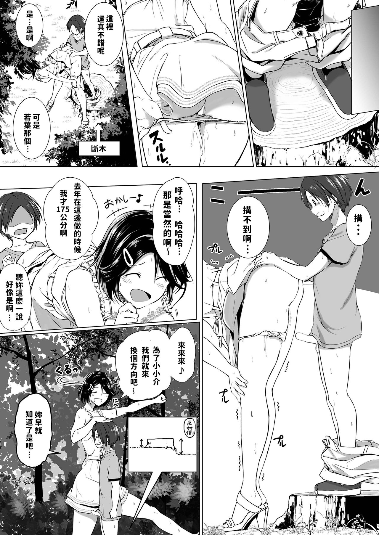 [Honey lounge (Hachimitsu)] Choushin Itoko to Ecchii Koto Shiyo [Chinese] page 12 full