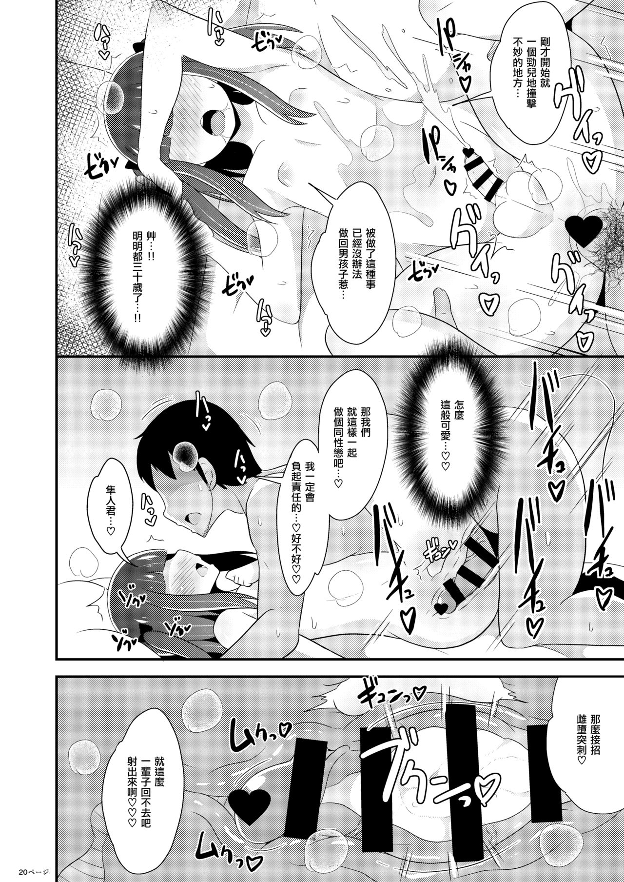 [CHINZURI BOP (Chinzurena)] 30-sai no Koakuma Oji-san | 30岁的小恶魔女装子(大叔) [Chinese] [瑞树汉化组] [Digital] page 21 full