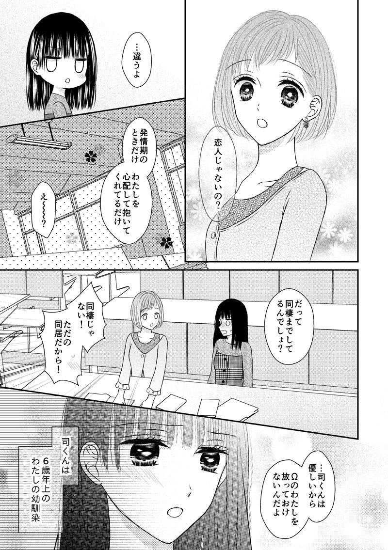 [Onoda Sachi] 執着αと純情Ωの恋は不器用 page 5 full