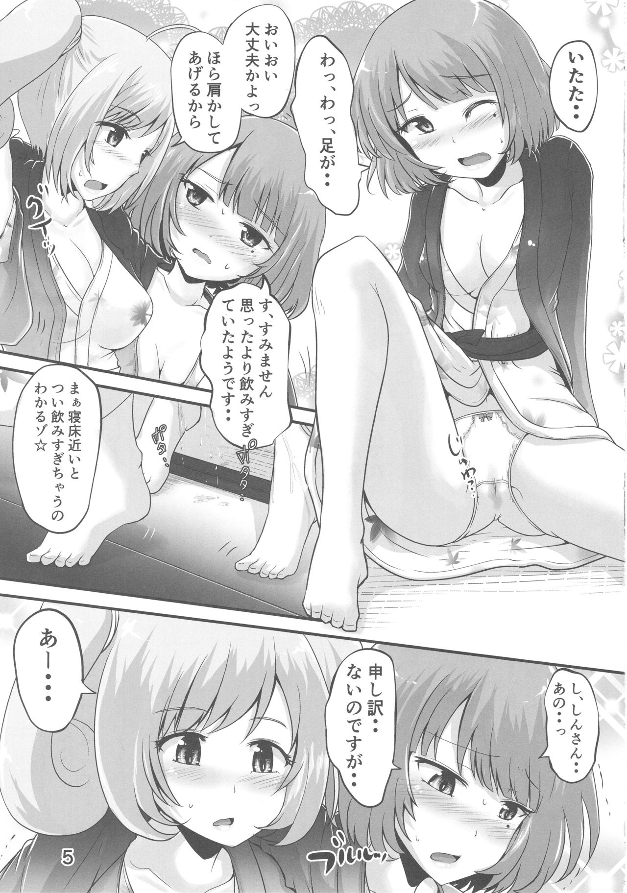 (COMIC1☆13) [Suzu no Oka (Homare)] Kaede-san to Shuga ga Oshikko Mamire de Icha Kora Suru Hon (THE IDOLM@STER CINDERELLA GIRLS) page 4 full