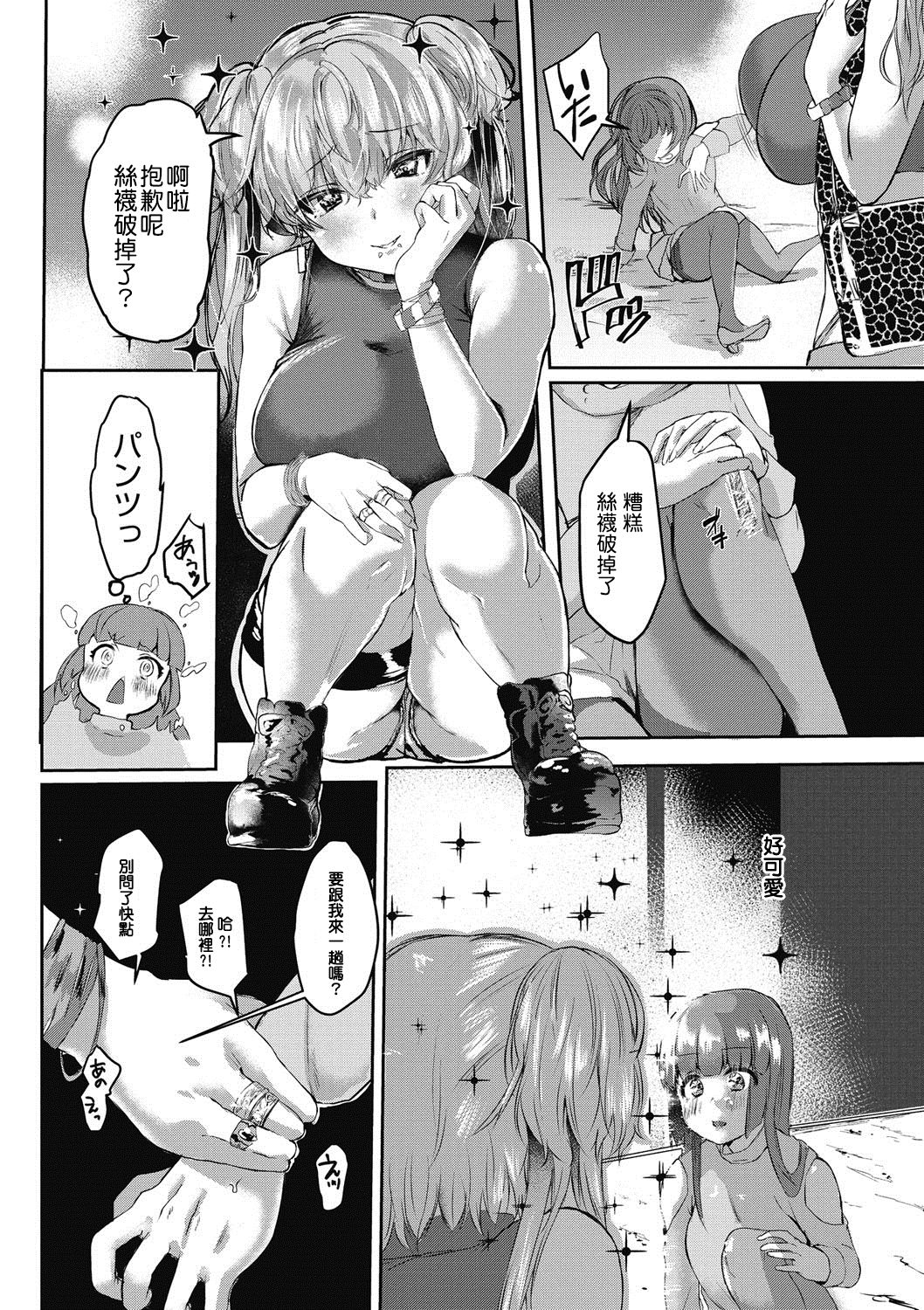 [たいばんステーキ] 同情から始まる女装のすすめ [Chinese] [kekeke漢化] page 3 full