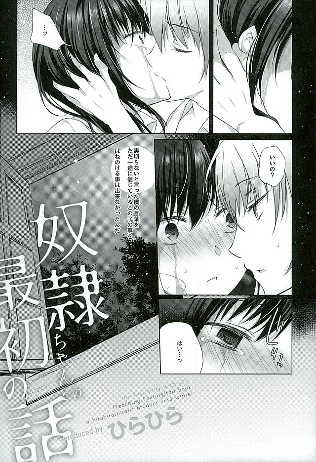 (SC2016 Winter) [Hirahira (Hirari)] Dorei-chan to no Saisho no Hanashi (Dorei to no Seikatsu -Teaching Feeling-) page 5 full