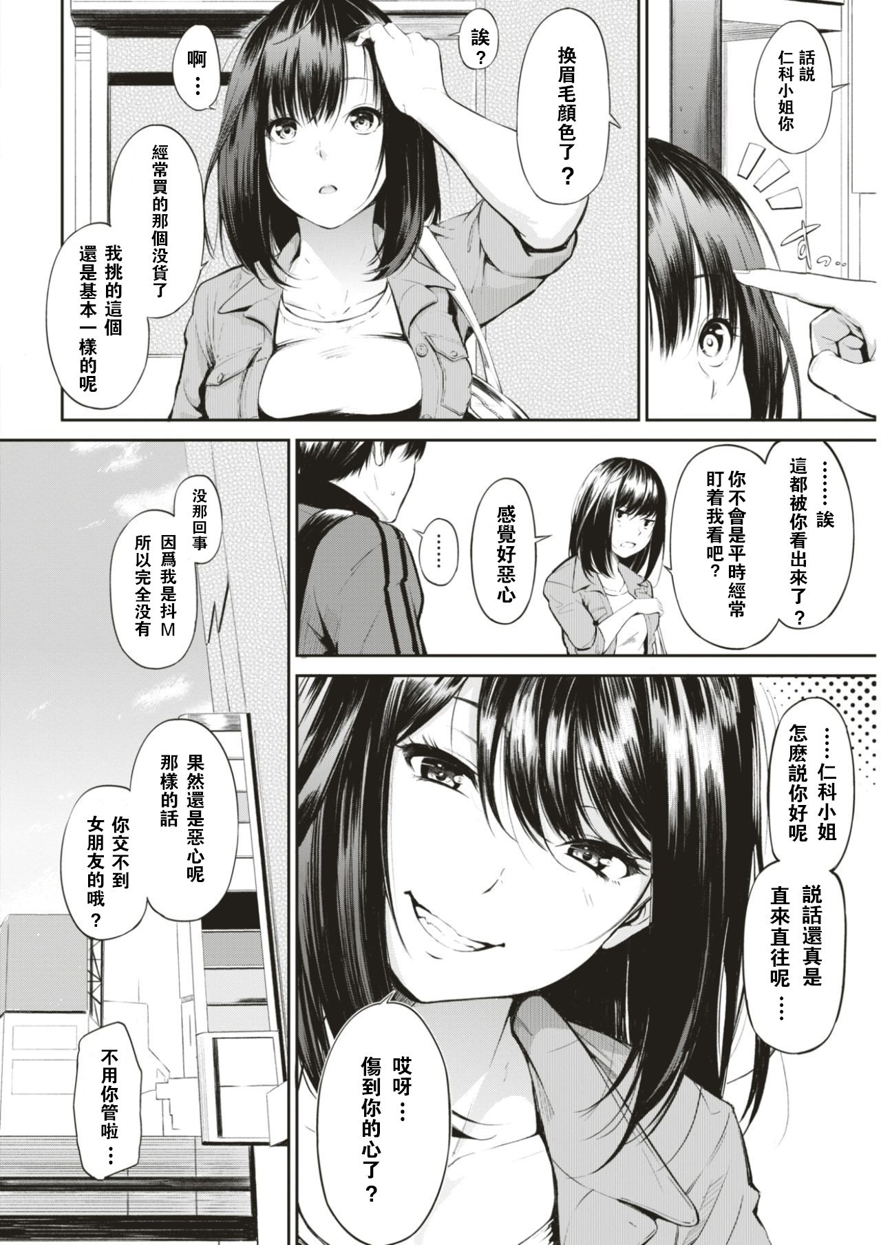 [Sanjuurou] Nishina-san (COMIC Shitsurakuten 2017-08) [Chinese] [闪灵二人组汉化] [Digital] page 3 full