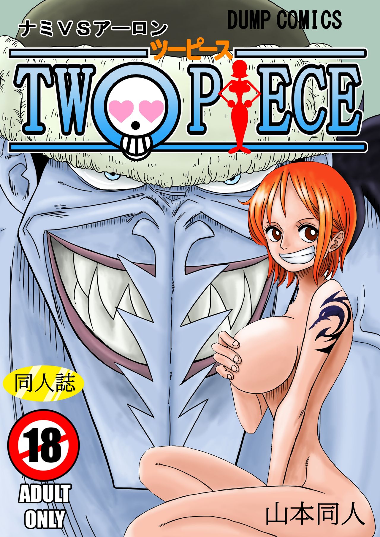 [Yamamoto] Two Piece - Nami vs Arlong (One Piece) [English] [Digital] page 1 full