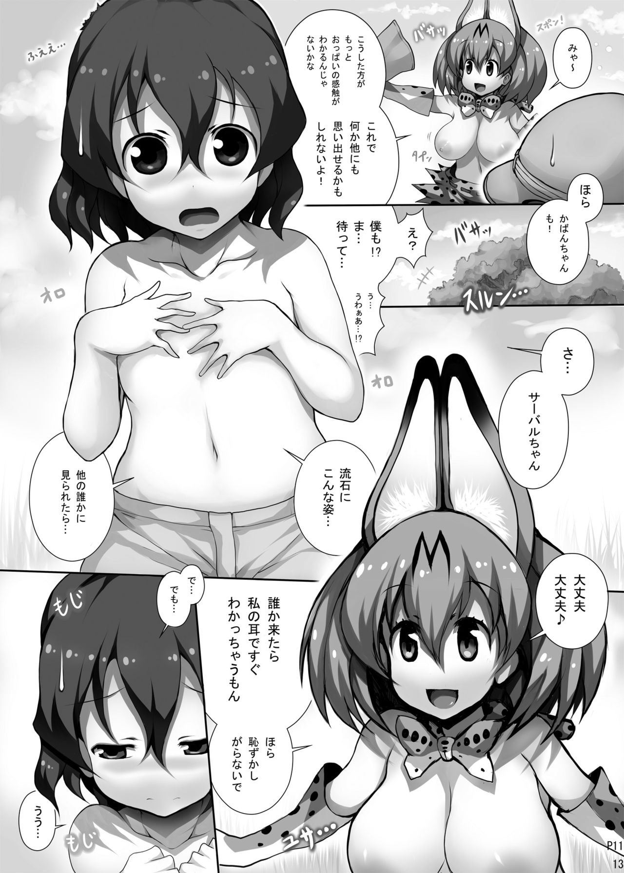 [Matsuri Gensou (Tsukasawa)] Friends-tachi no Jakkanya Ecchii Hon (Kemono Friends) [Digital] page 12 full