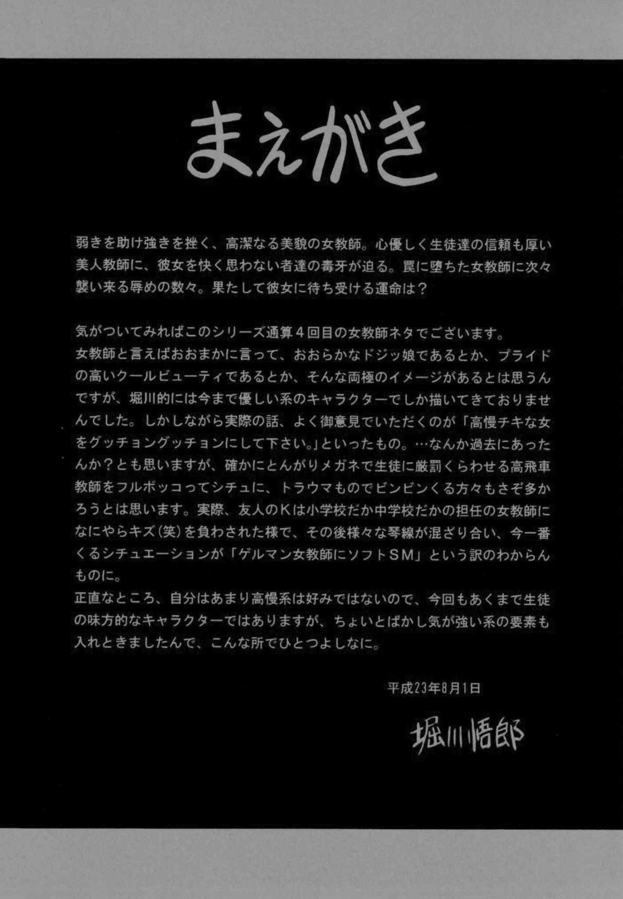 (C80) [Circle Taihei-Tengoku (Horikawa Gorou)] Haitoku no Kyoudan [Chinese] [魔劍个人汉化] page 4 full