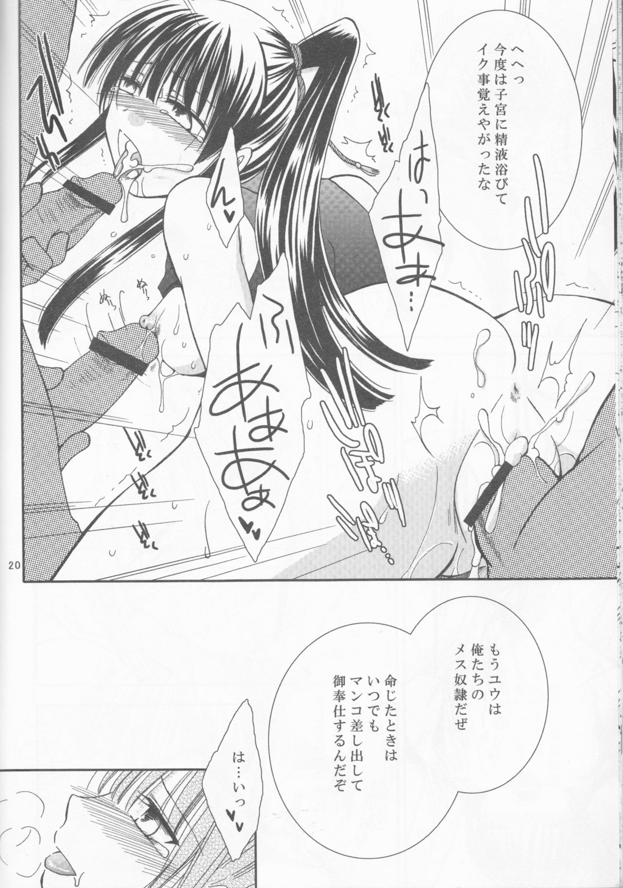 (HaruCC13) [Kurohinabako (Kuro Hiyoko)] Mugen Yuugi (D.Gray-man) page 20 full