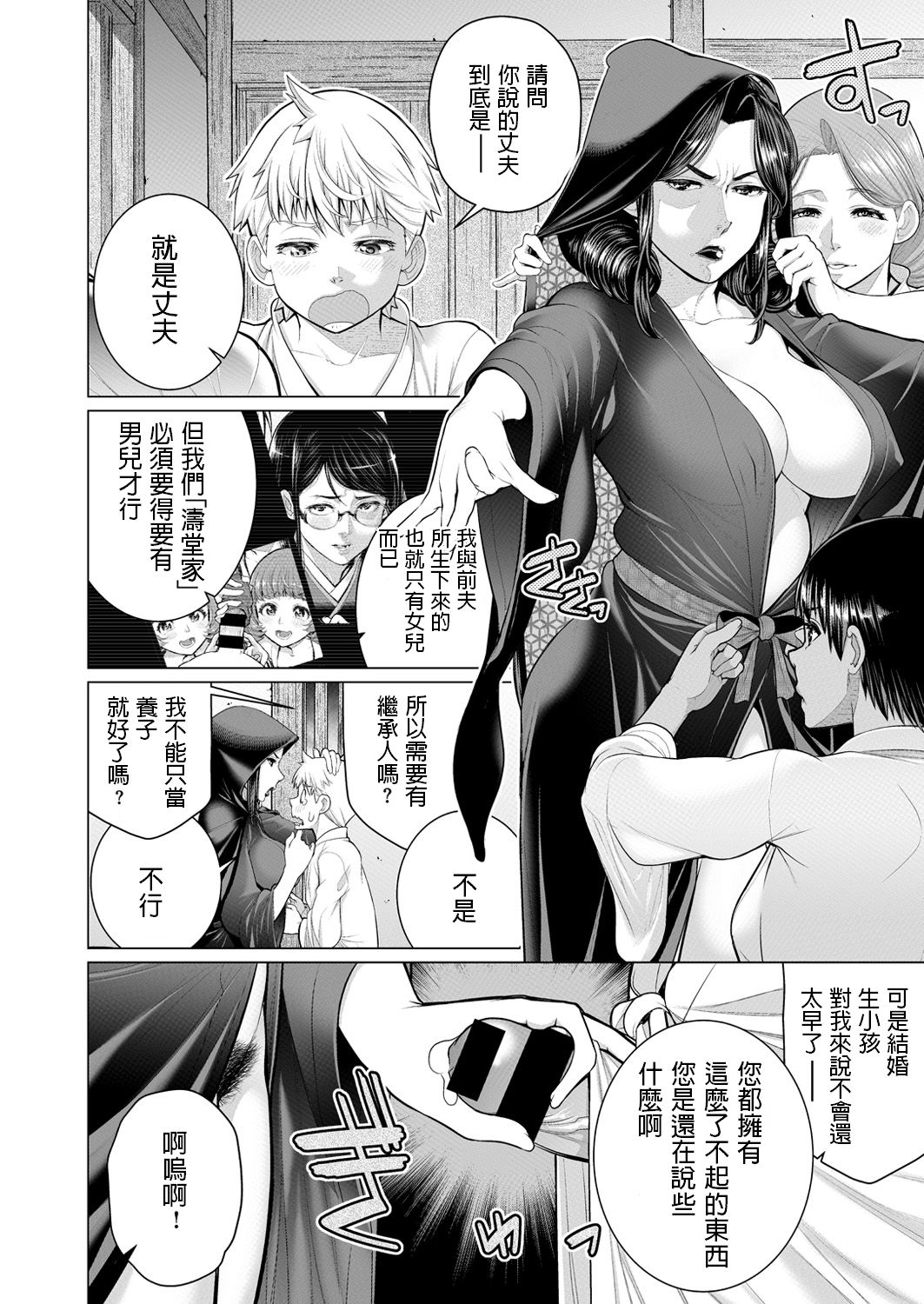 [Minamida Usuke] Okomori no Ie (COMIC X-EROS #54) [Chinese] [Digital] page 18 full