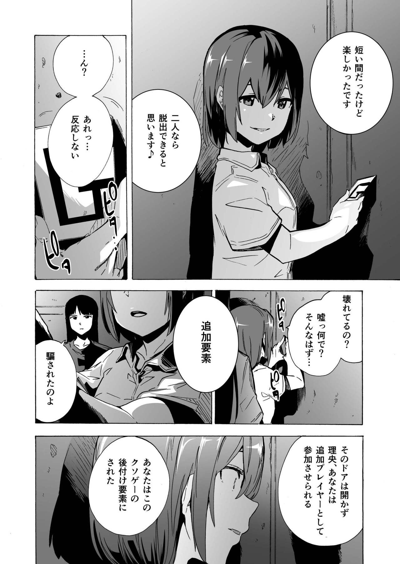 [HIDARIkiki (Kizuki Rei)] GAME OF BITCHES4 page 4 full