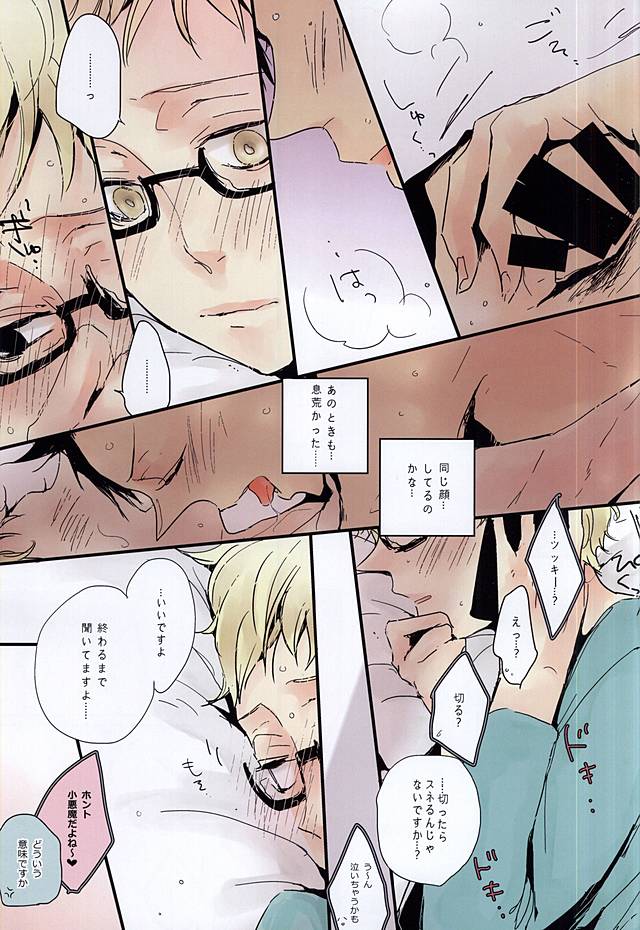 [nco (Umeda Uh)] KuroTsuki (Haikyuu!!) page 10 full