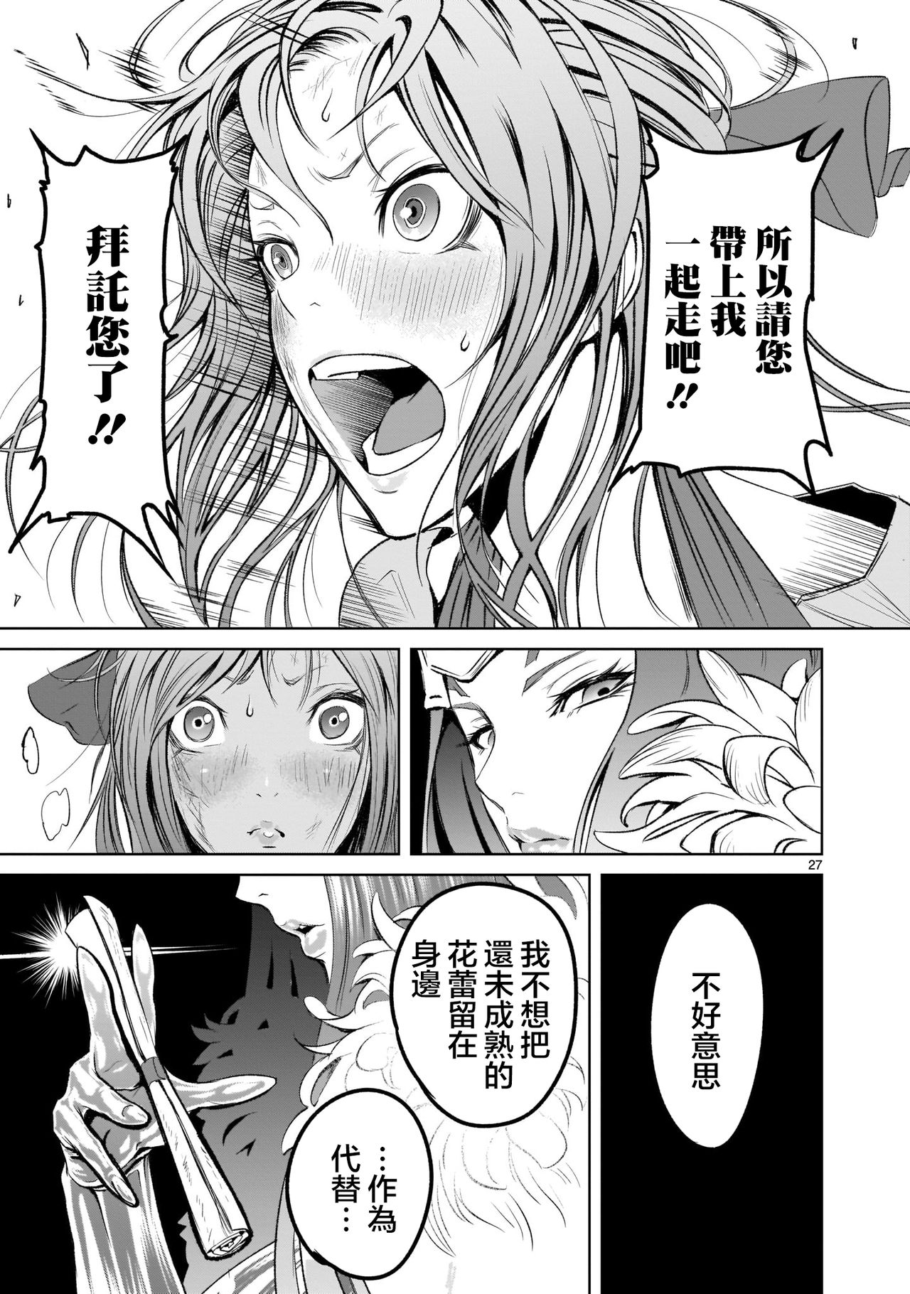 蔷薇园传奇 01-02 Chinese [多啦联盟] page 82 full