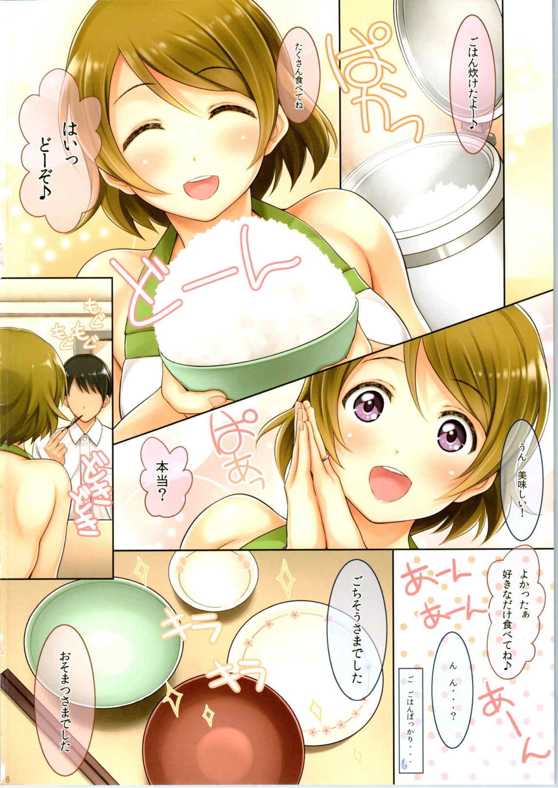 (C87) [Serizawashitsu (Serizawa)] Niizuma Hanayo-Chan (Love Live!) page 7 full