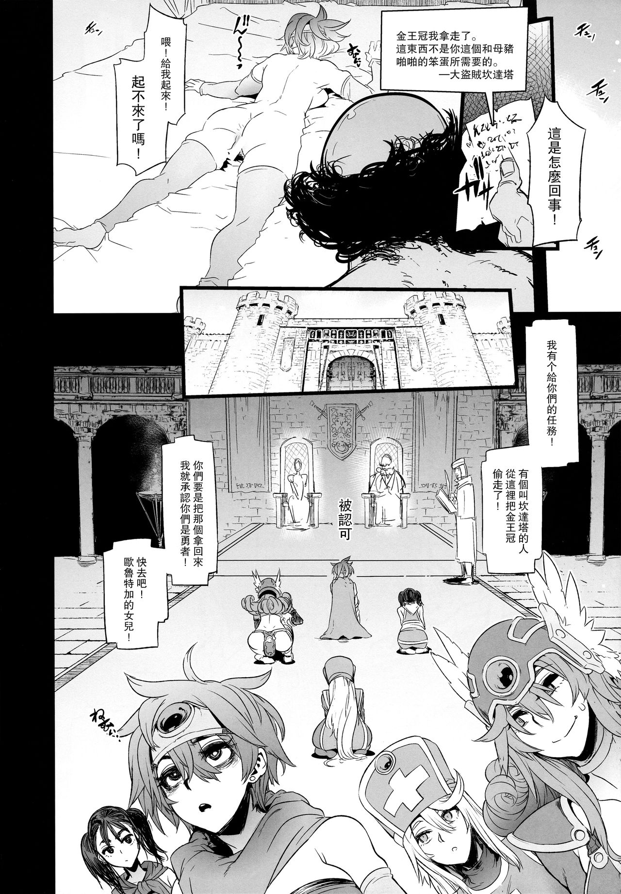 (C92) [DA HOOTCH (ShindoL, hato)] Onna Yuusha no Tabi 3 Zenmetu no Symphony (Dragon Quest III) [Chinese] [路过的骑士汉化组] page 12 full