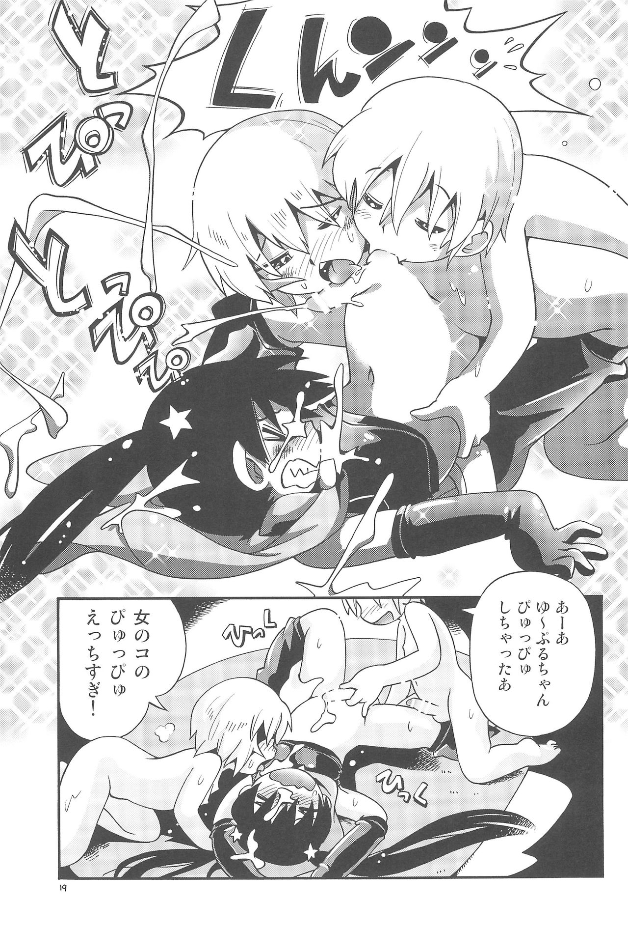 (C91) [Puchi-ya (Hoshino Fuuta)] Wakaba ga Rita de Aitsu ga Petit Majo de page 19 full