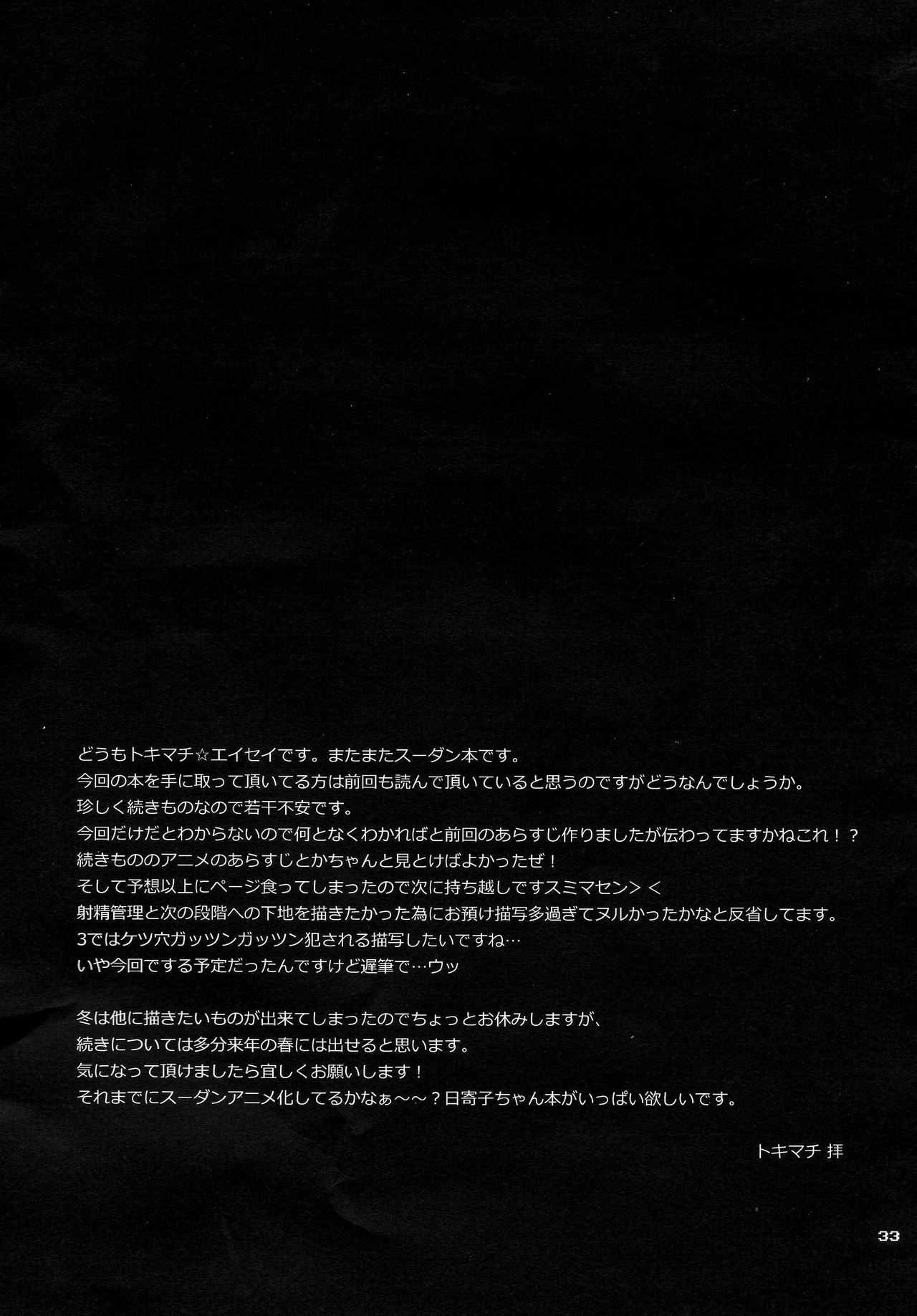 (C86) [Temparing (Tokimachi Eisei)] Gyakushuu! Otoko no Maron 2 (Super Danganronpa 2) page 32 full