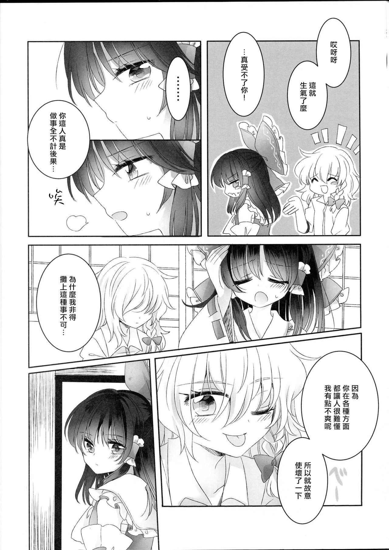 (Shuuki Reitaisai 3) [Otukimidango (Uruu)] Yuuwaku no Incense (Touhou Project) [Chinese] [冴月麟个人汉化] page 23 full