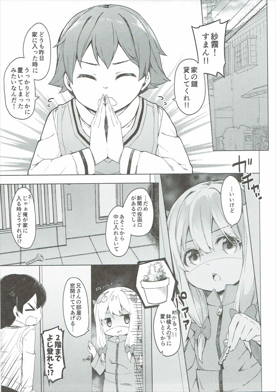 (SC2017 Summer) [Kaname (Siina Yuuki)] Yatta ne Sagiri-chan Shiryou ga Fueru ne! (Eromanga Sensei) page 6 full
