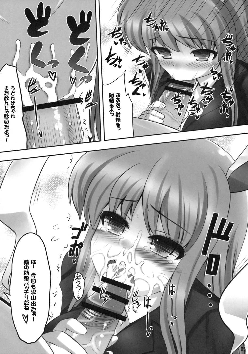 (C77) [Fukutsuu Okosu (Kaiou)] Bannou Yaku (Touhou Project) page 4 full