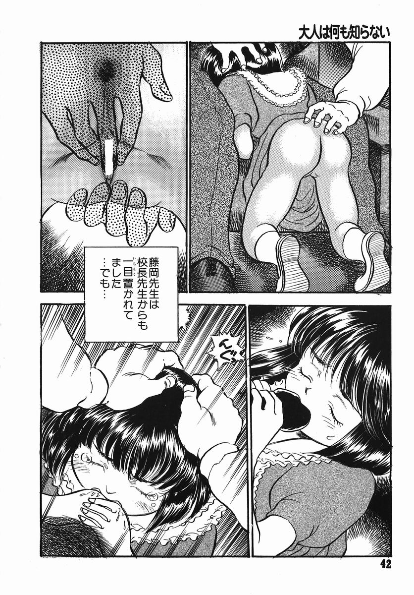 [Kamayan] Chiisana Ikimono page 42 full