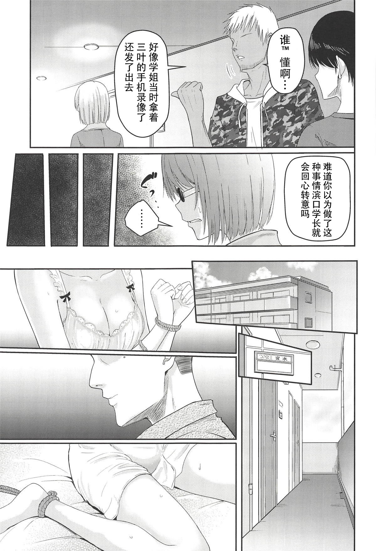 (C94) [Syukurin] Mitsuha ~Netorare 5~ (Kimi no Na wa.)[Chinese] page 8 full