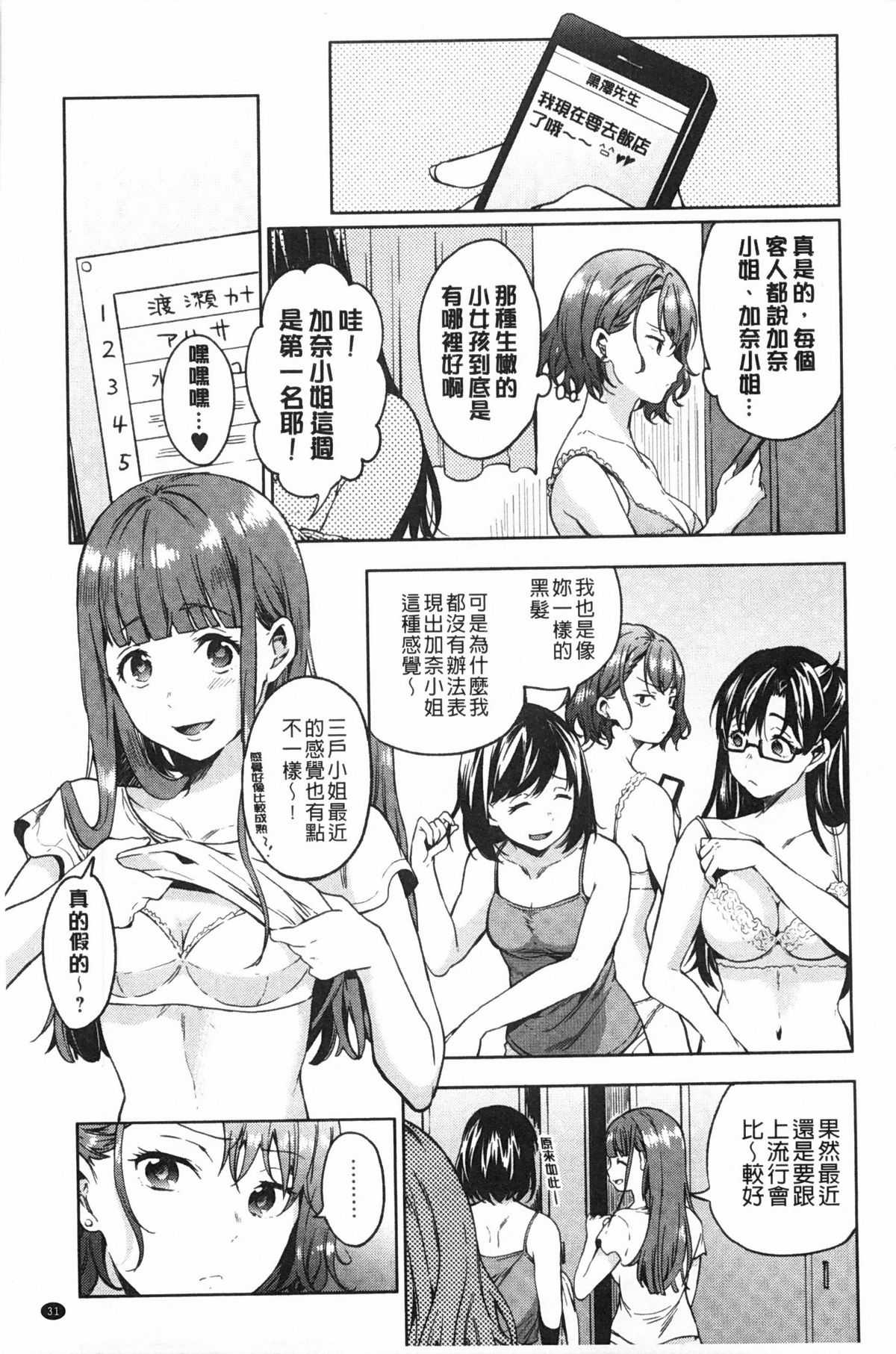 [Shono Kotaro] Takeout Honey | 可外帶打包的小甜心 [Chinese] page 32 full