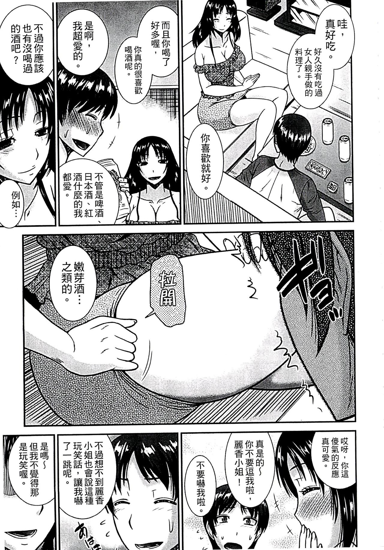 [Hatakeyama Tohya] Haha ga Onna ni Naru Tokoro | 當母親是個普通女人時 [Chinese] page 171 full