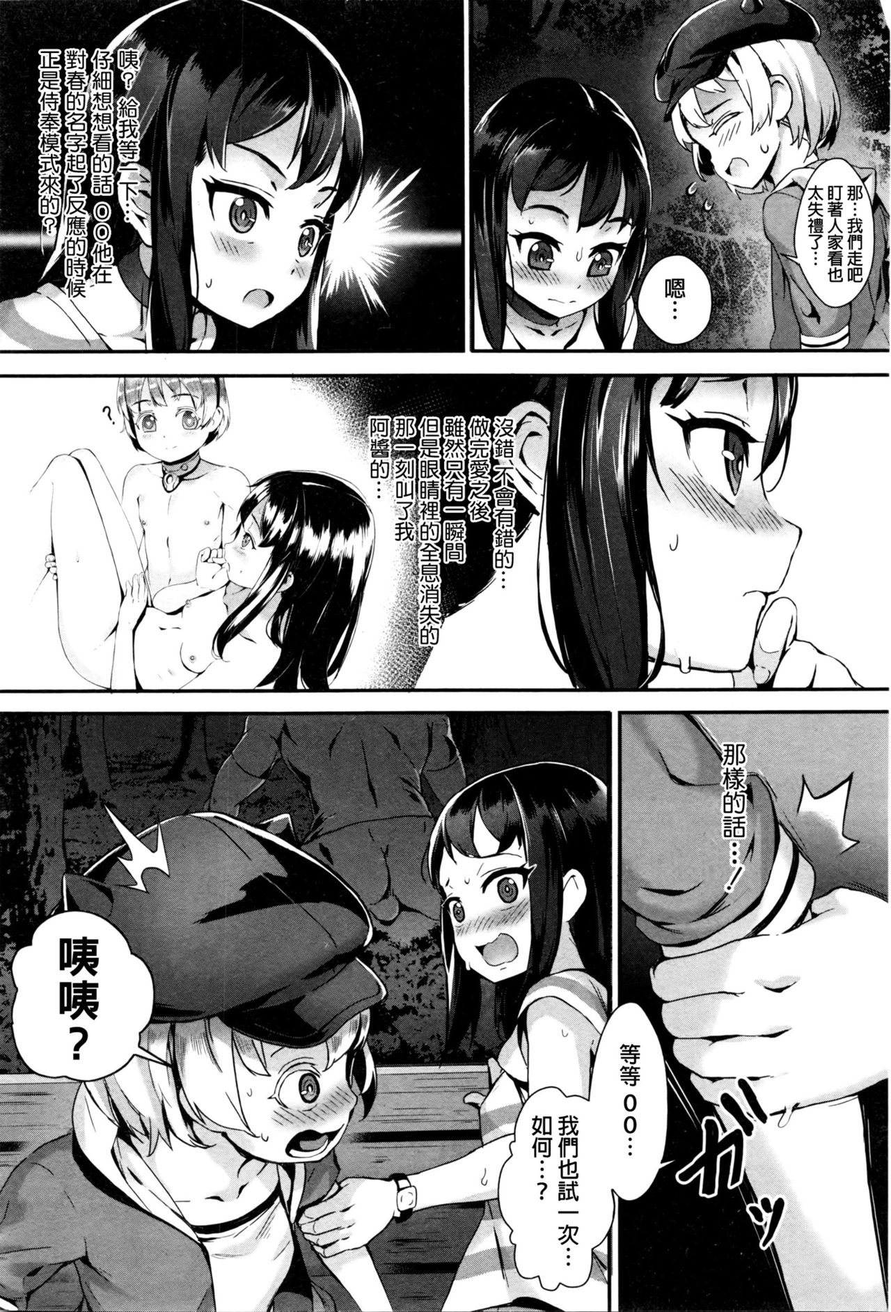 [Jairou] T.F.S - Training For Sex Ch. 1-3 [Chinese] page 46 full