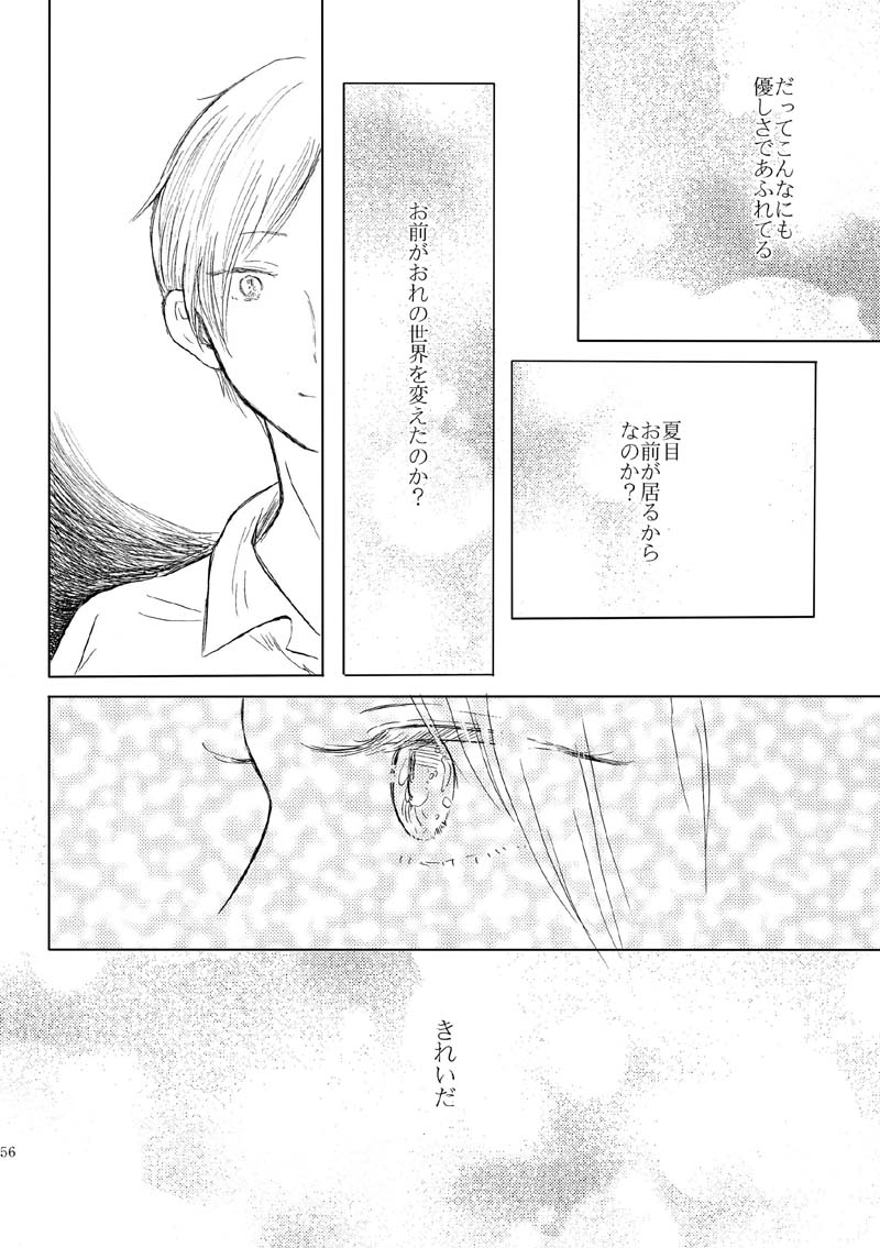 [Nonsense (k)] Sayonara no Mukougawa (Natsume's Book of Friends) [Digital] page 53 full