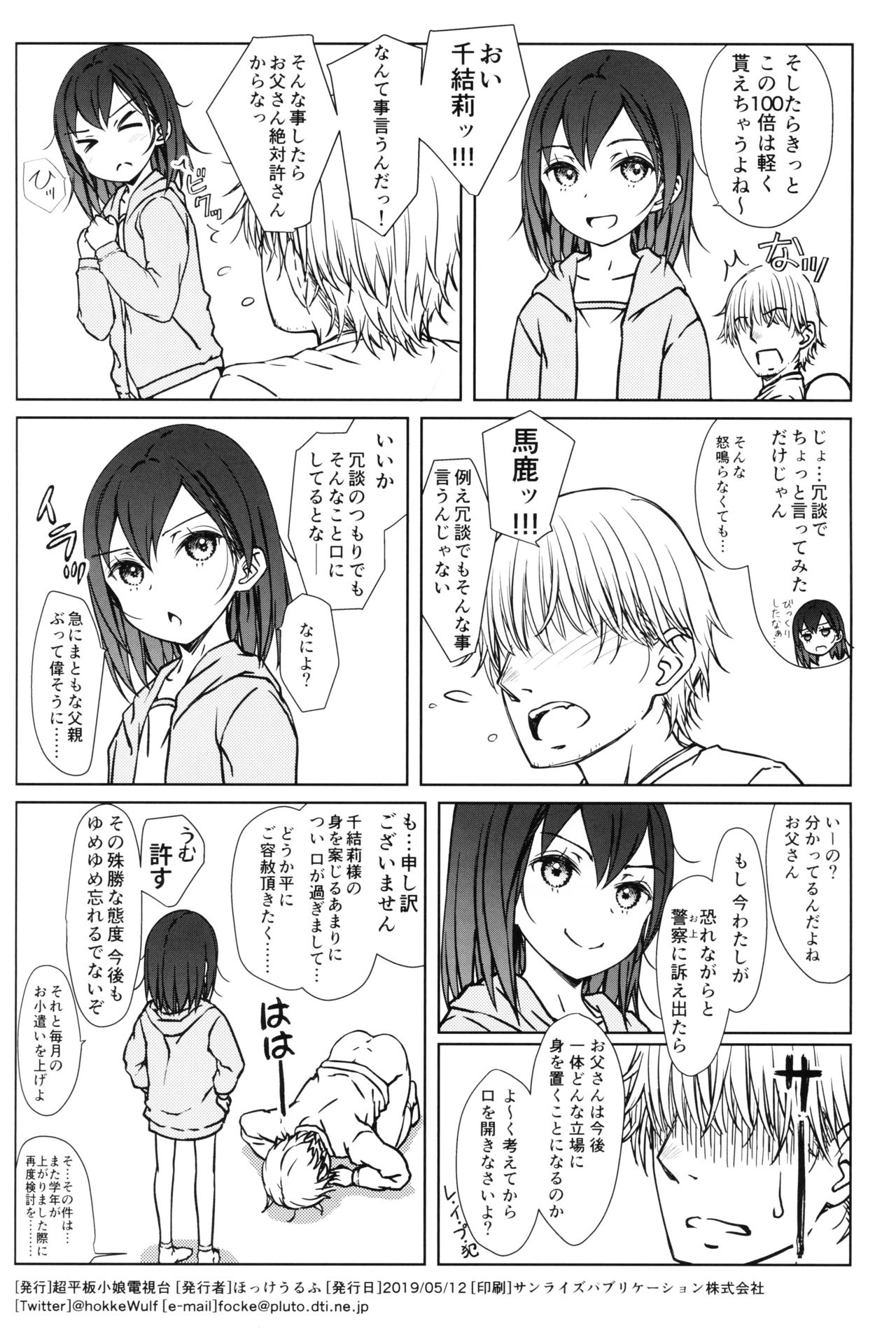 (COMITIA128) [Super Flat Lolinitron (Focke Wolf)] Kodomo no Odachin page 25 full