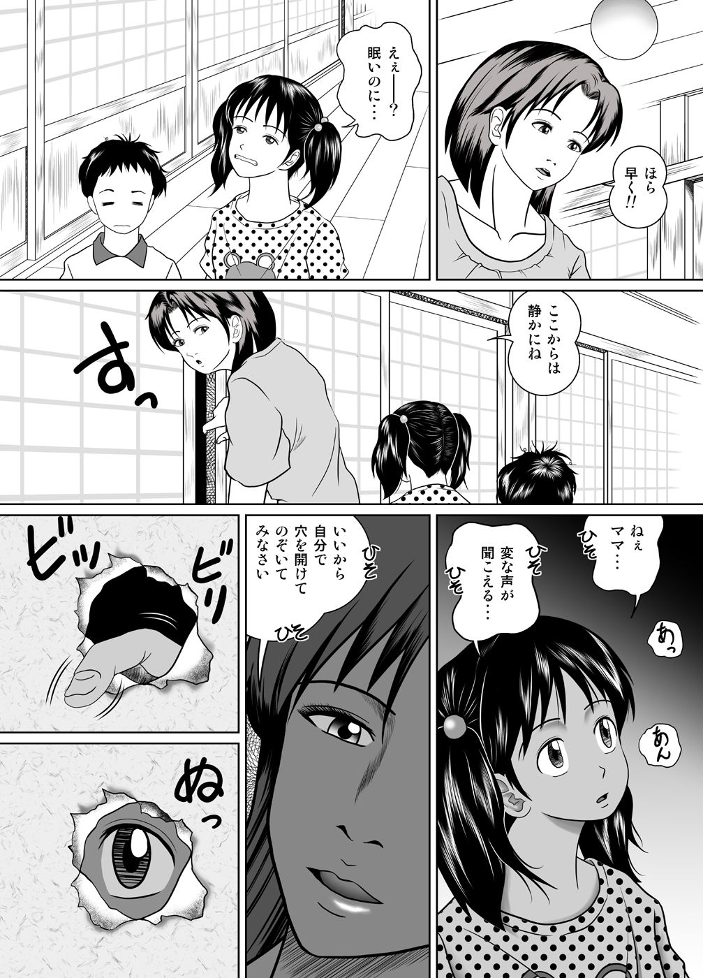 [Kagura Hitsuji] Tamanokoshi ni Noru no mo Taihen yo ne page 27 full