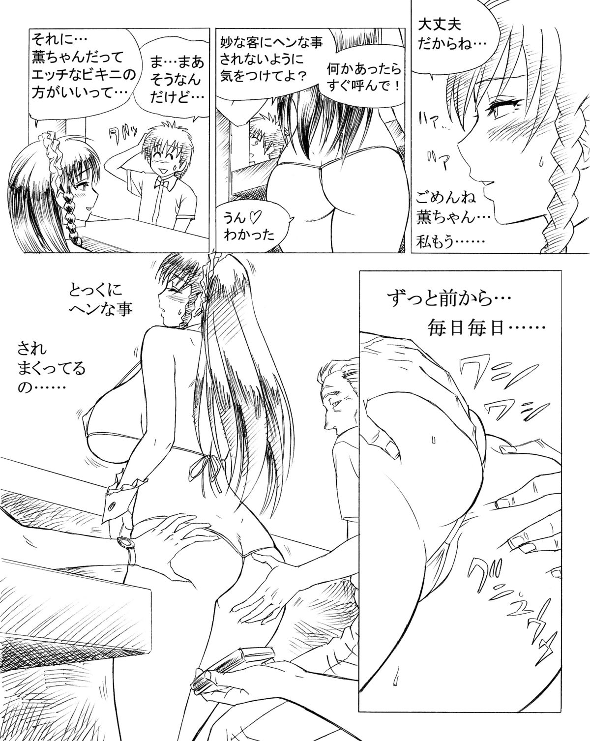 [Lucky Earth Laboratory] Bikini Junkie the Comic page 28 full