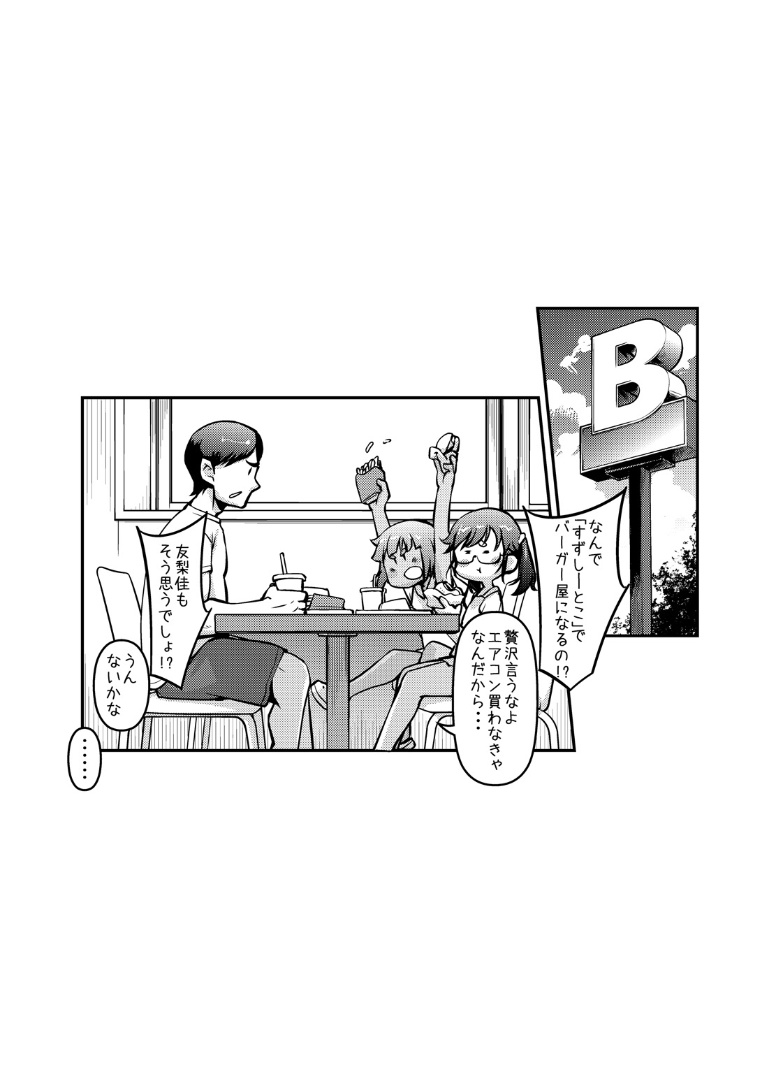 [BanubeeFriends (Tetsu)] Natsu Natsu Hikikomora [Digital] page 20 full