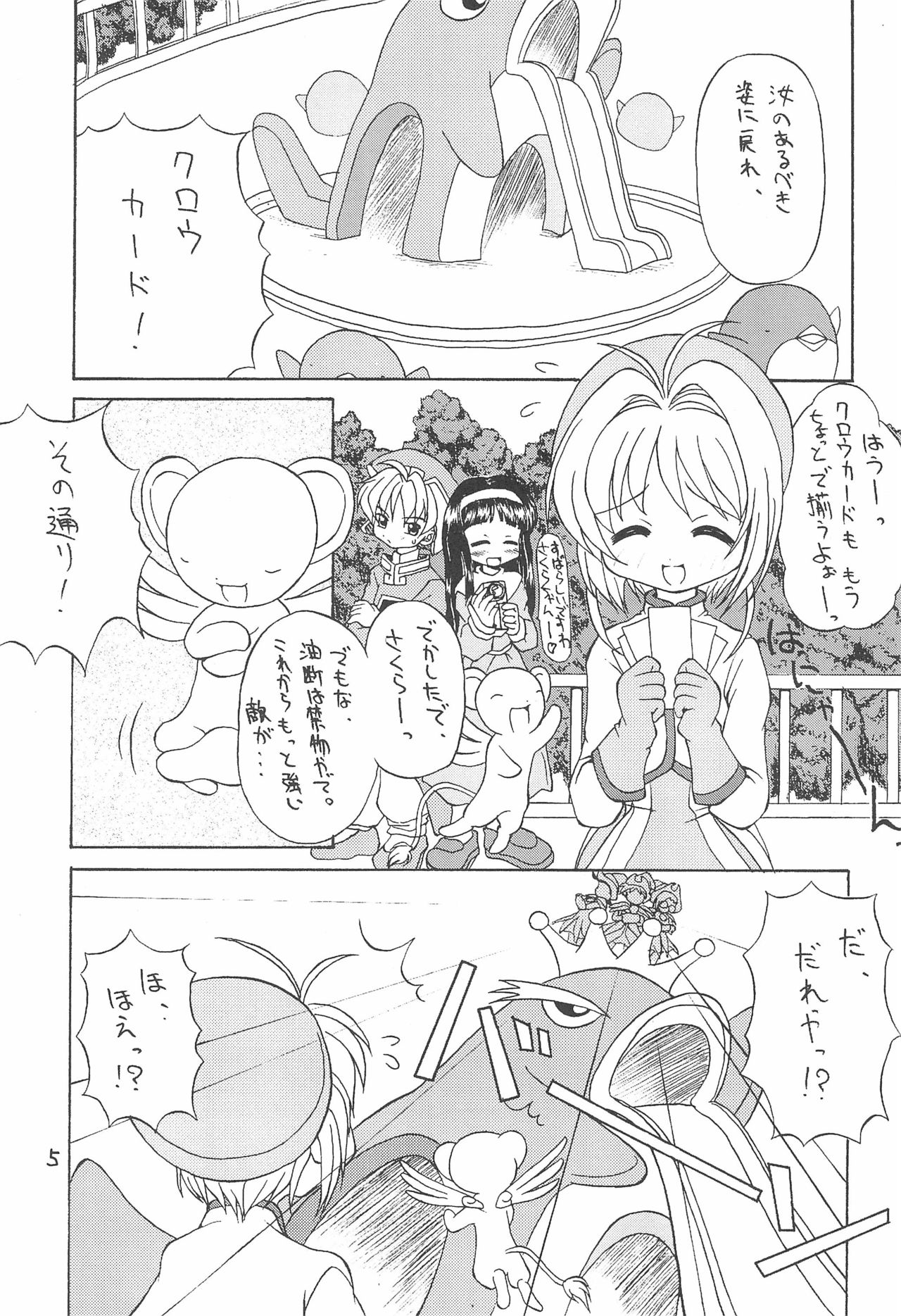 (C59) [Alice Digital Factory (Hirosue Maron)] SWEET EMOTION (Various) page 5 full
