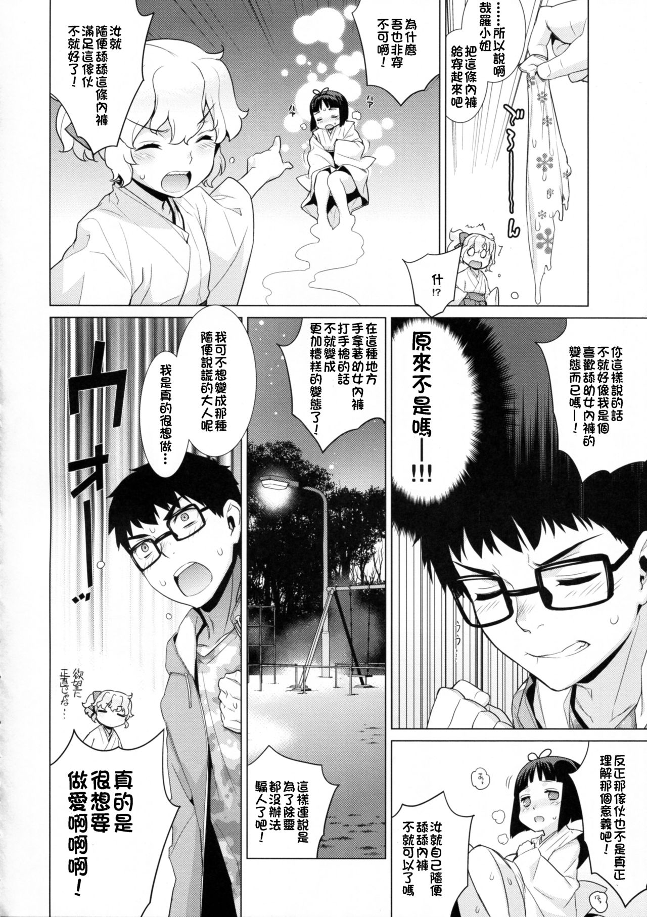 [Yaya Hinata-ya (Yaya Hinata)] Kanara-sama no Nichijou Kyuu (Tonari no Miko-san wa Minna Warau) [Chinese] [oxt04389漢化] [2017-02-12] page 14 full