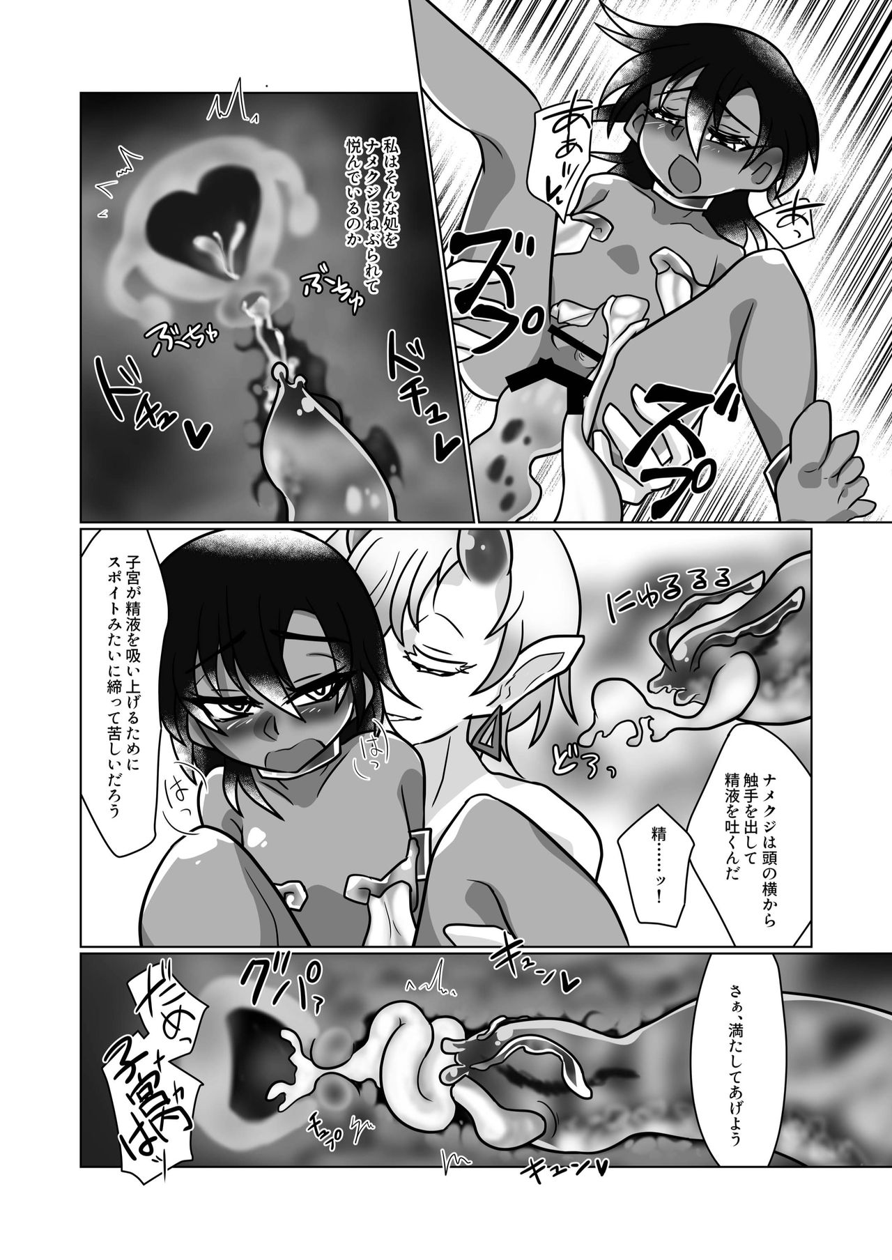 [a.boc70 (Nanao-kun)] Kiseichuu Naedoko Ochi Shounen III [Digital] page 24 full