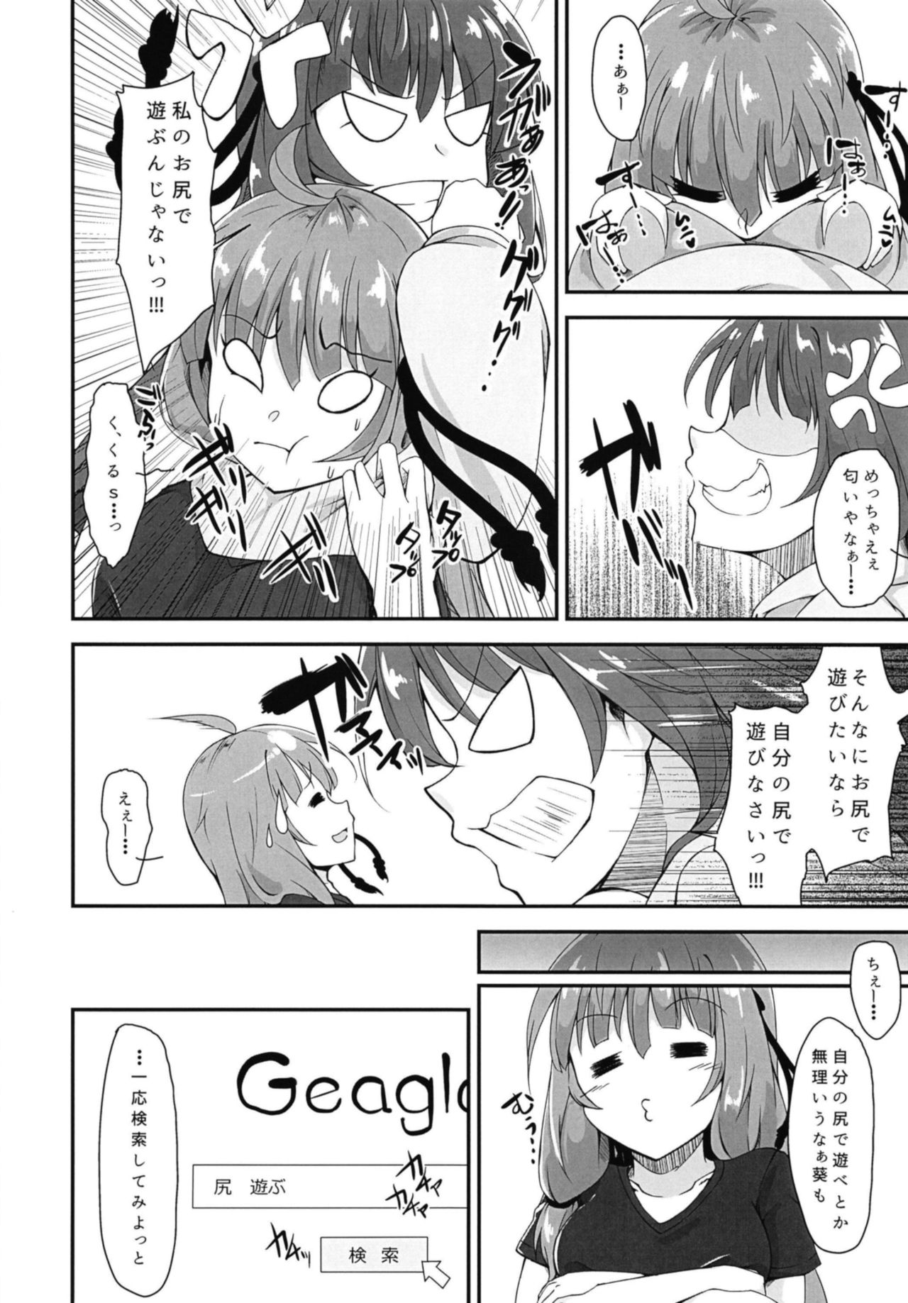 [Kemoyuru (Akahito)] Akane-chan wa Oshiri de Asobu You desu (VOICEROID) [Digital] page 3 full