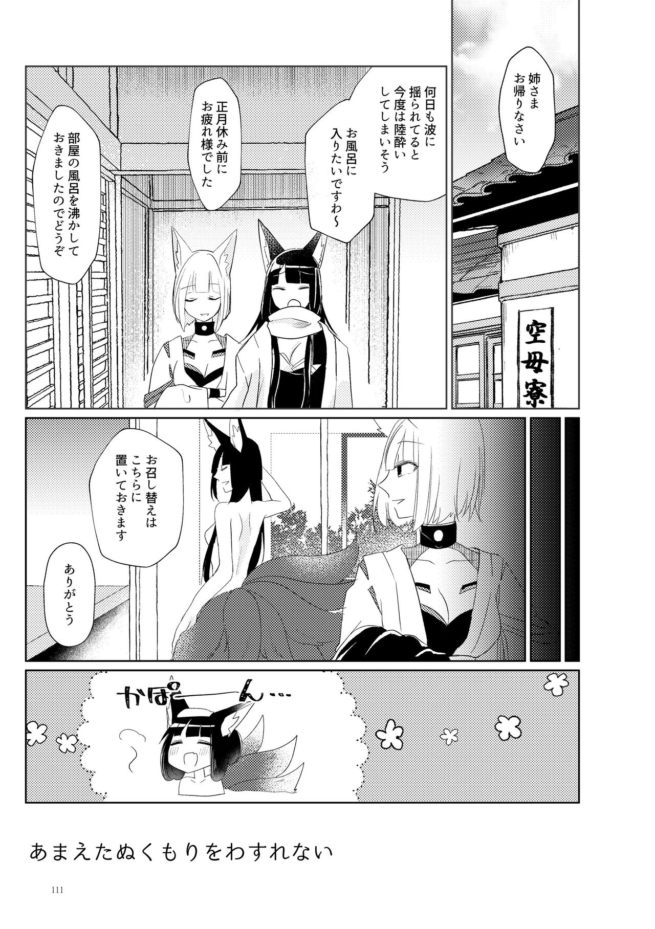 [Yuribatake Bokujou (Kon)] Kuuneru Taberu no Kurikaeshi (Azur Lane) [Digital] page 110 full