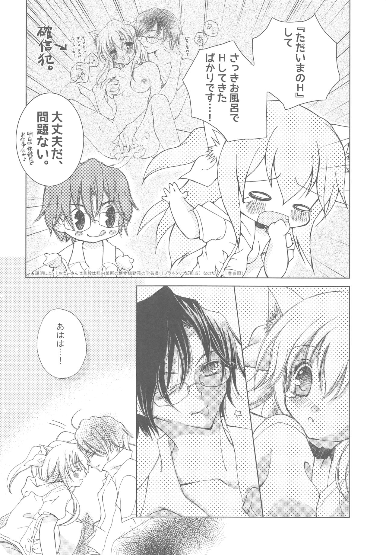 (COMIC1☆13) [TWIN HEART (Kaduki Ryo)] Onii-san to Nyanko Soushuuhen page 41 full