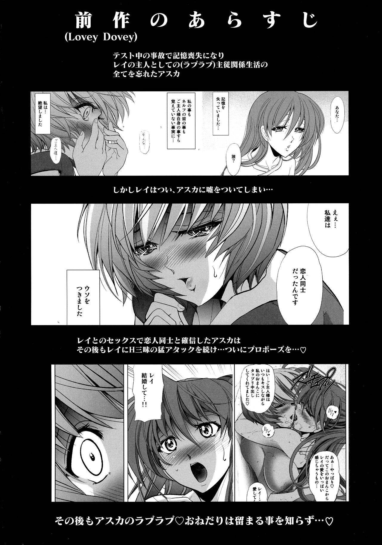 (C93) [Kawaraya Honpo (Kawaraya A-ta)] Sin-LoveyDovey (Neon Genesis Evangelion) page 3 full