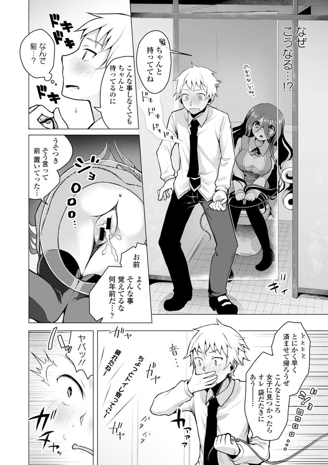 [Suzuki Akoni] Hatsujou Kisetsu [Digital] page 39 full