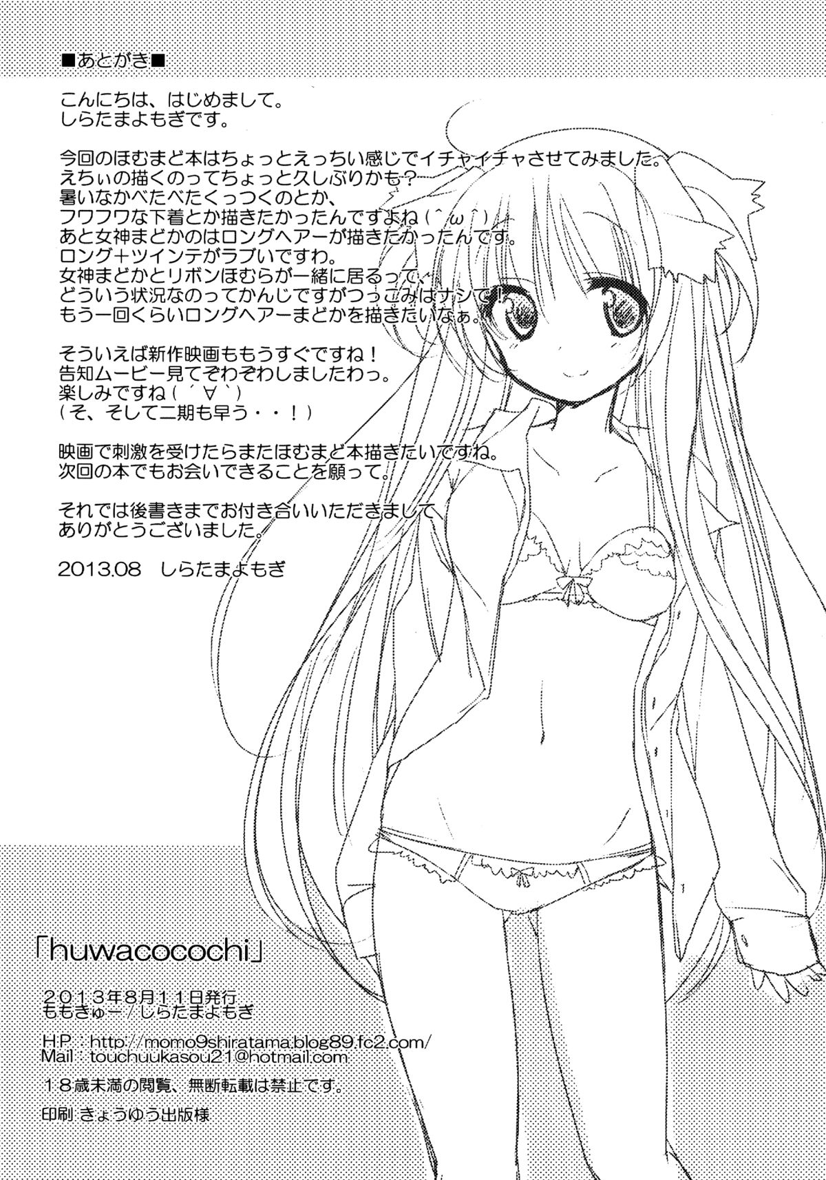(C84) [Momo9 (Shiratama Yomogi)] huwacocochi (Puella Magi Madoka Magica) [English] [N04h] page 22 full