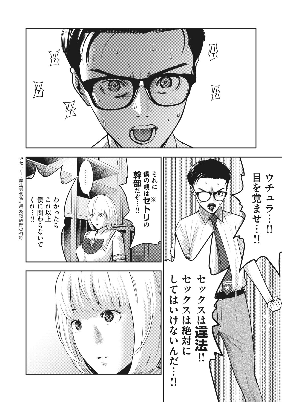 AKAI RINGO - RAW 3 Ch page 17 full