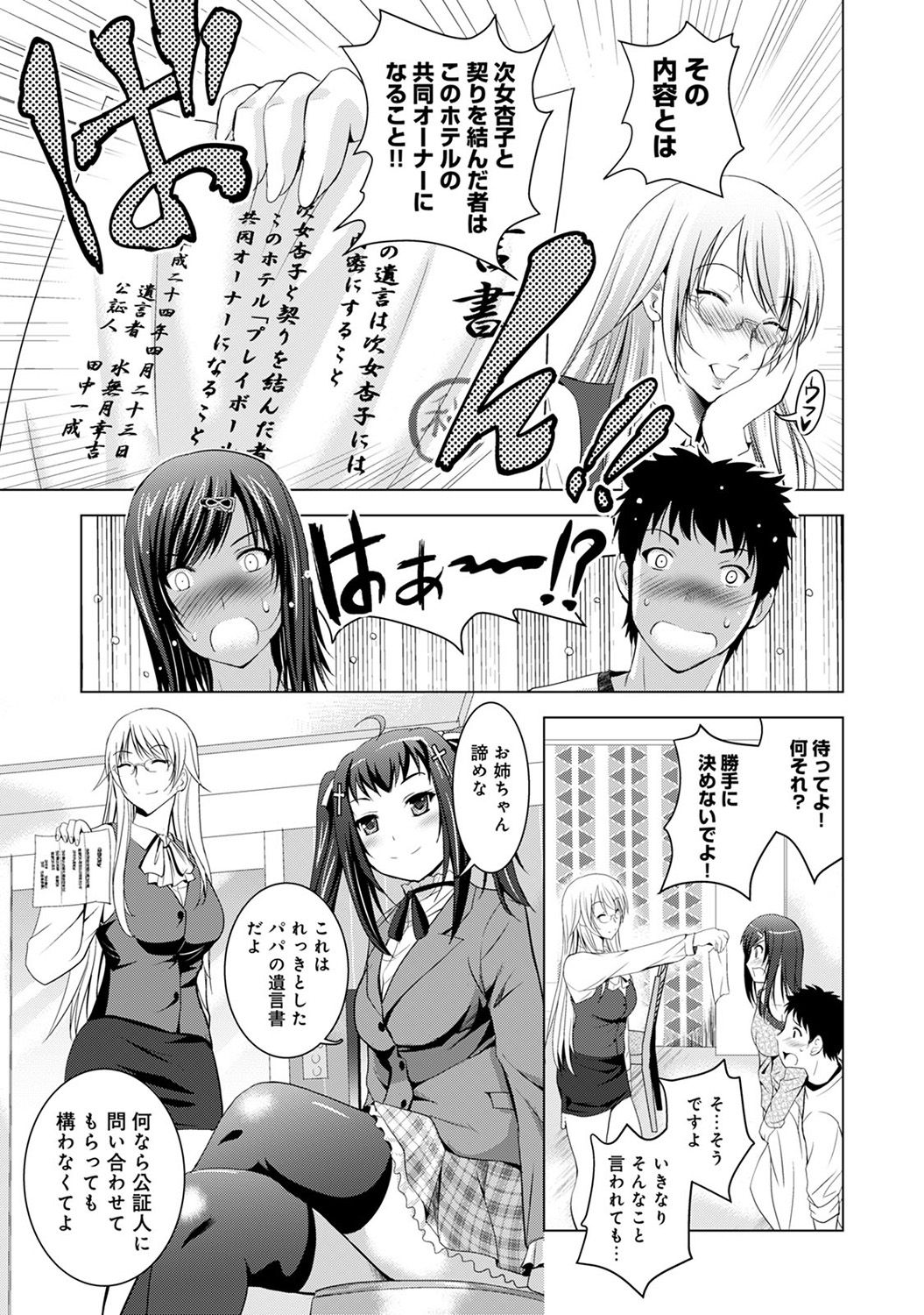 [Arino Hiroshi] Bijin sanshimai to love hotel hajimemashita! Ch.01-18 (end) page 25 full