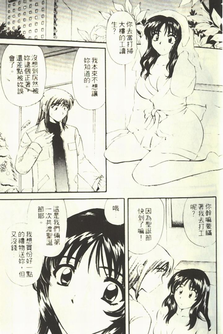 [Hirose Miho] Onee-san to Issho - Stay with me! My heart wishes for your LOVE♡ | 只想和妳在一起 [Chinese] page 15 full