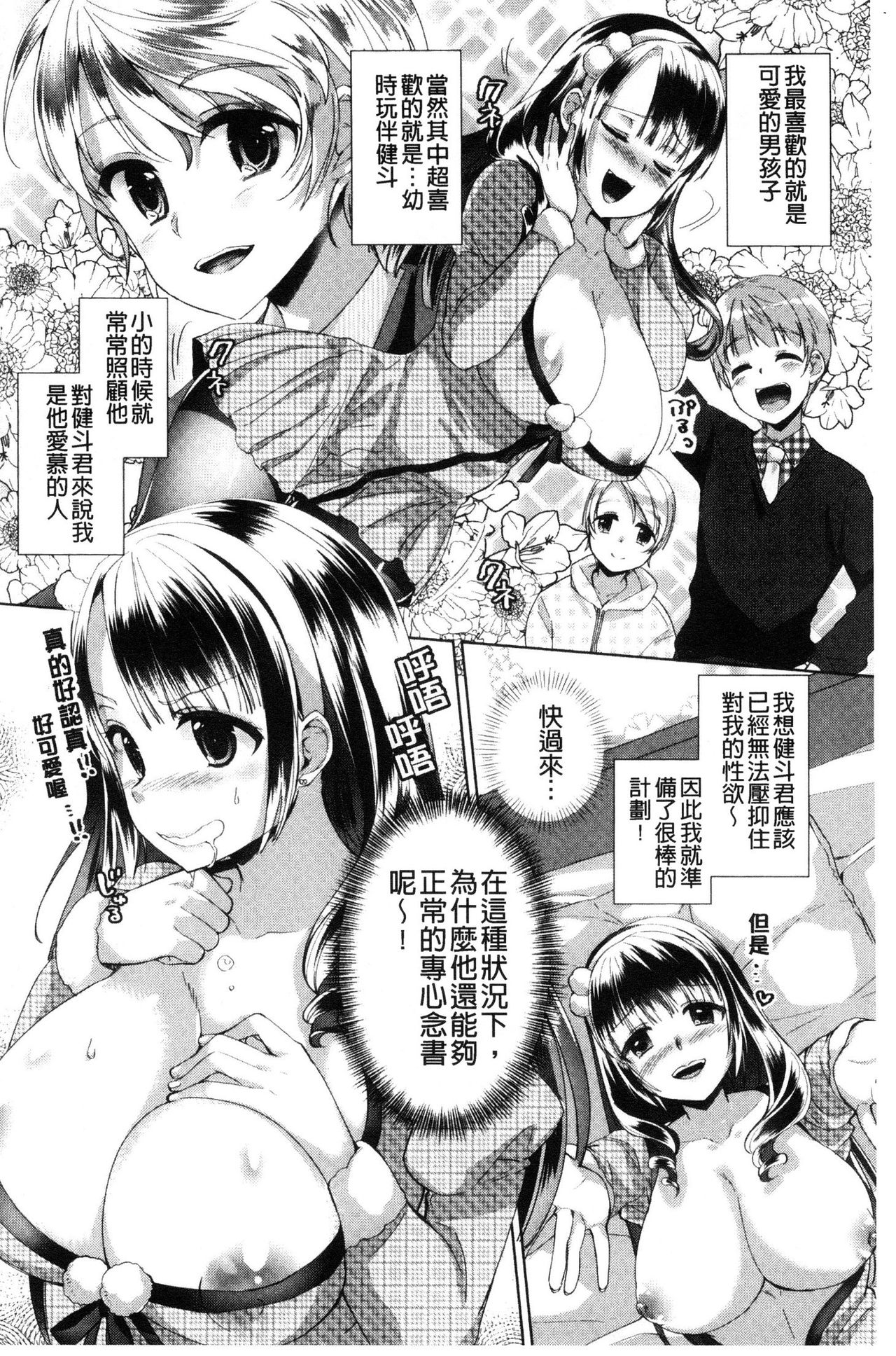 [Achumuchi] Alternative Friends ~Intelli Bitch no Omanko Zanmai na Seishun~ [Chinese] page 163 full