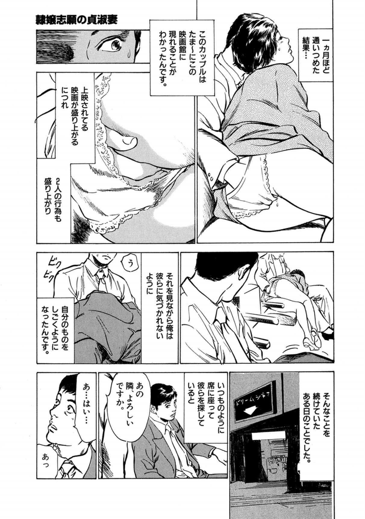 [八月薫] 八月薫全集 第9巻 止まらない淫熟暴徒 page 7 full
