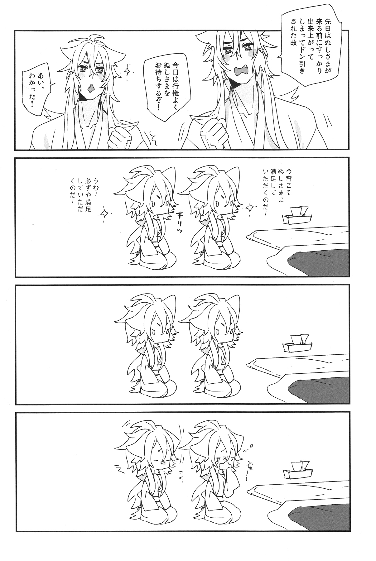 (SUPER24) [El-ahrairah (Sumitomo.K)] Uchi no Kogitsune ga Ichiban Kawaii (Touken Ranbu) page 16 full