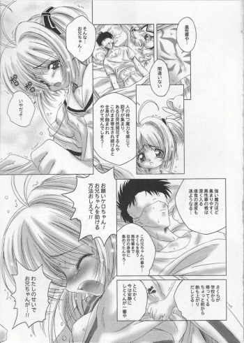 (C64) [DiGiEL (Yoshinaga Eikichi)] Black Cherry (Cardcaptor Sakura) - page 7