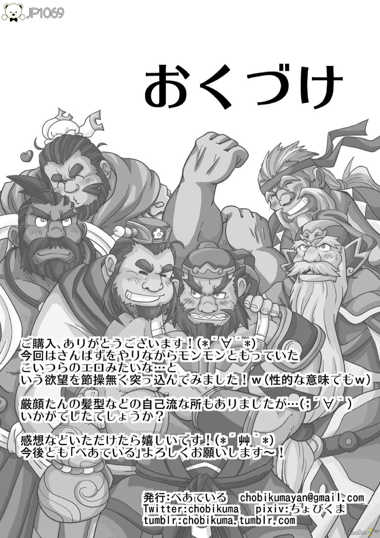 [Bear Tail (Chobikuma)] Sangokushi sankumi taisen! ! [Digital] page 20 full